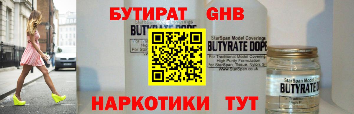 Всеволожск  Бутират 1.4BDO  Вход с VPN 