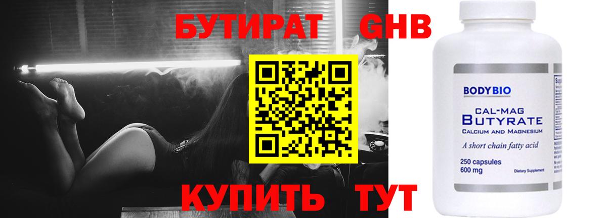 Бутират 1.4BDO Всеволожск