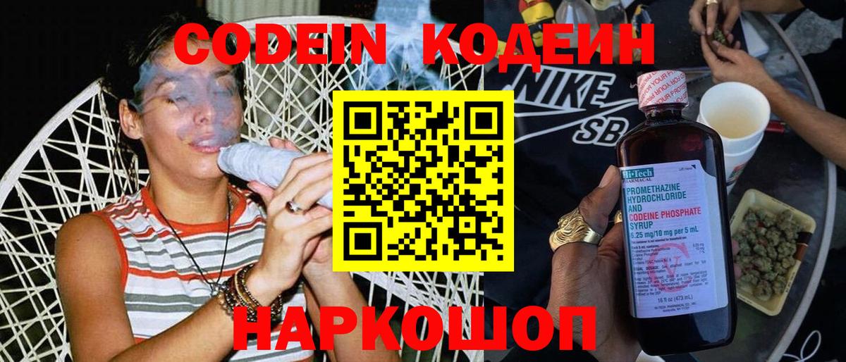 Кодеиновый сироп Lean Purple Drank Всеволожск